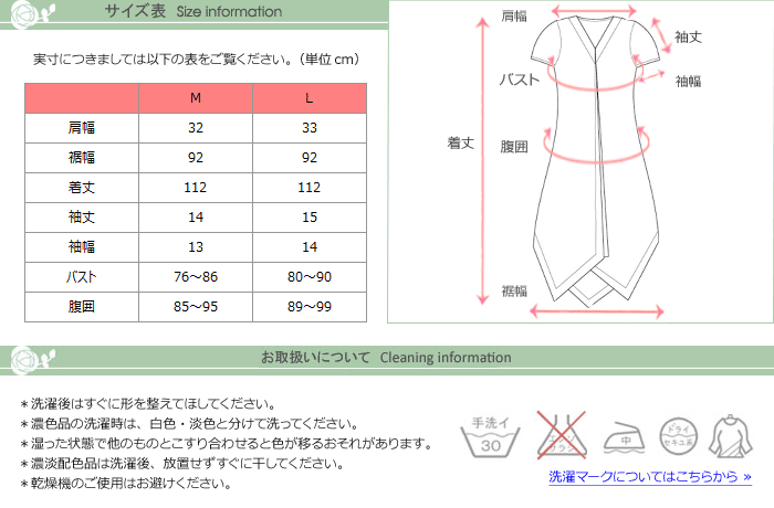 サイズ表、お取扱いについて