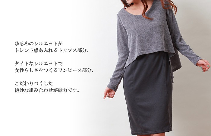 ニットレイヤード授乳ワンピース 授乳服/マタニティ/マタニティウェア/ワンピース