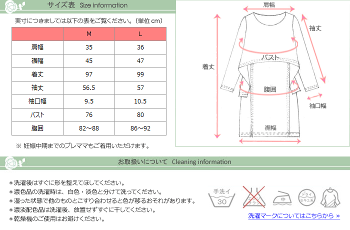 サイズ表、お取り扱いについて