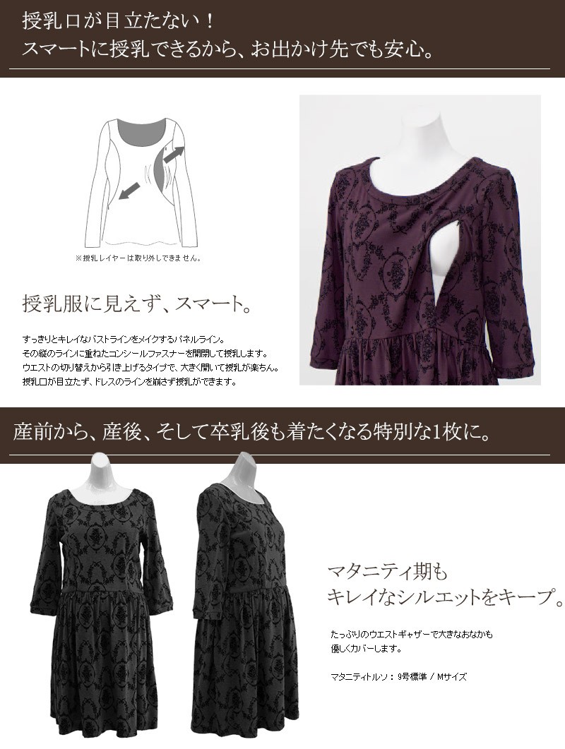 授乳ワンピース