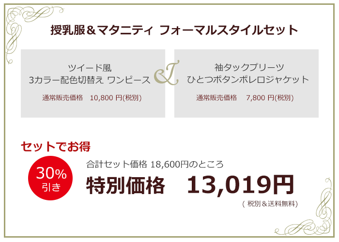 入卒園フォーマル セール価格