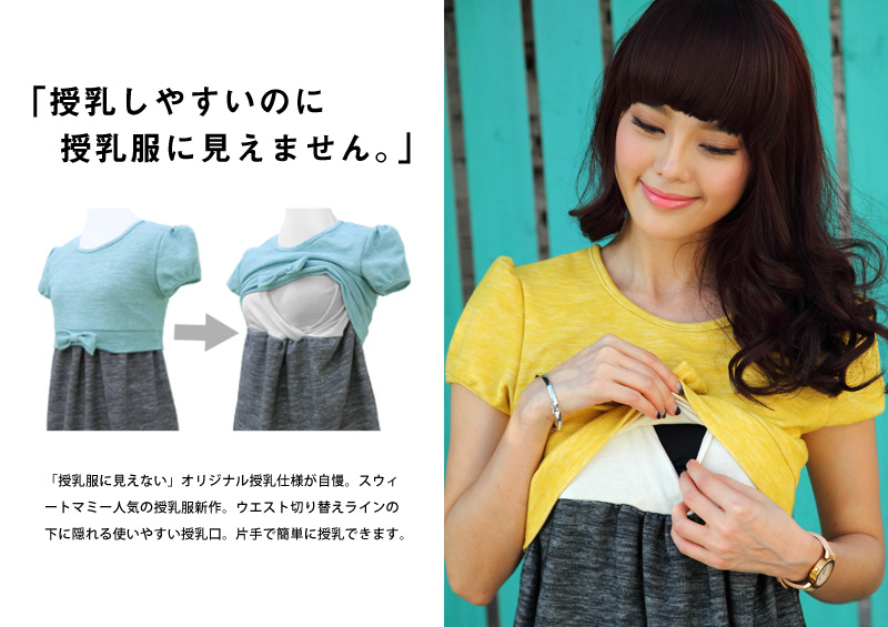 授乳しやすいのに授乳服に見えません