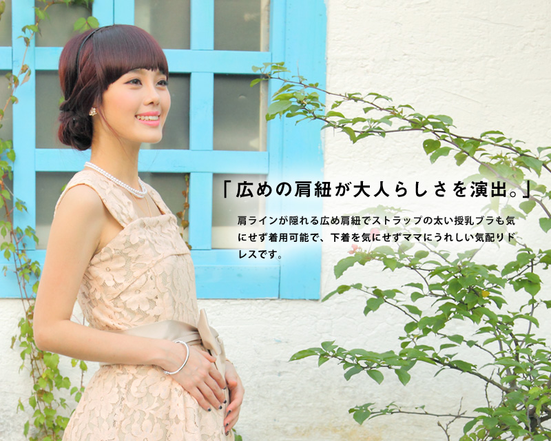 授乳服マタニティ ヴィンテージサテン&レースのロマンティックなレイヤード 総レース ベアトップ授乳ワンピース ko4092 マタニティウェア/フォーマル/結婚式/パーティー