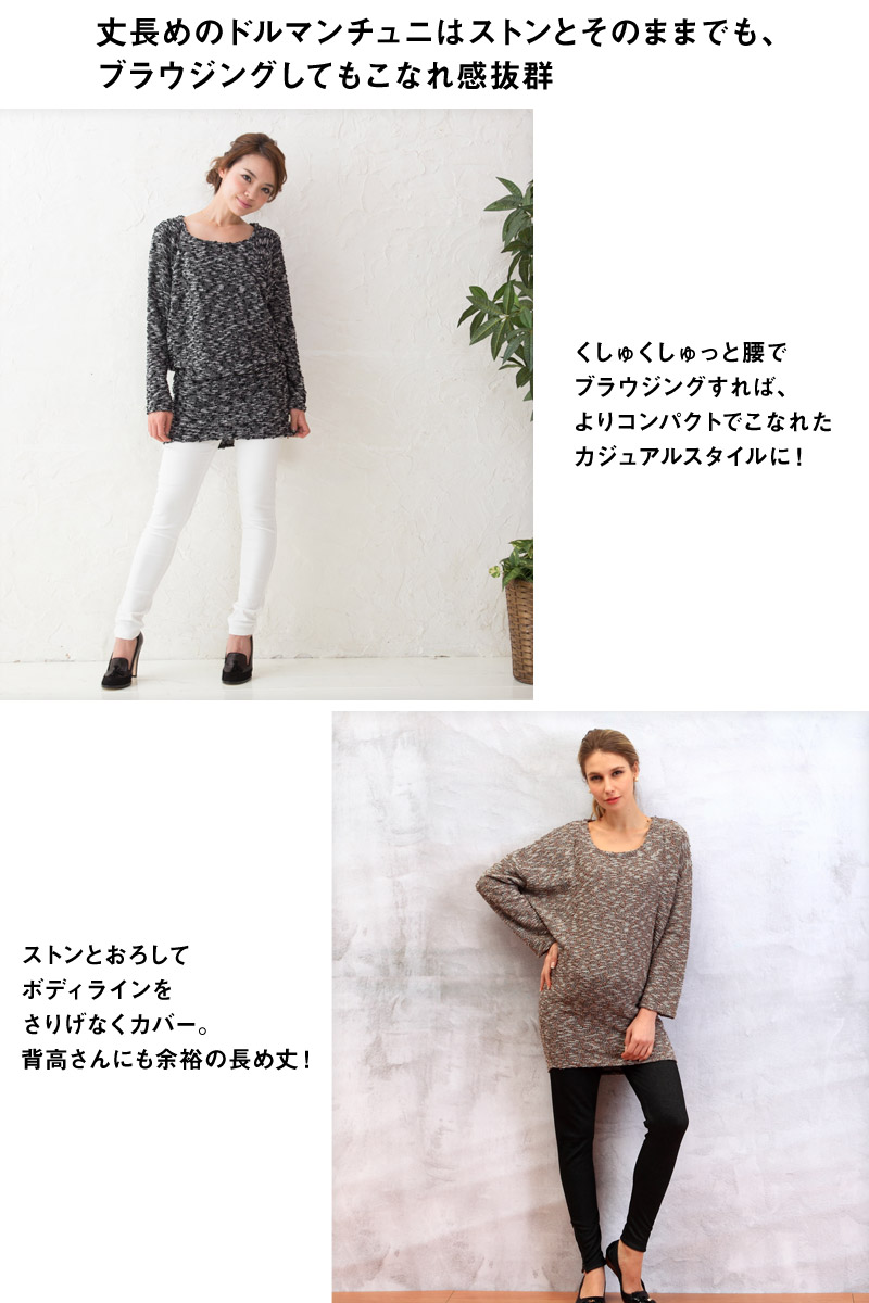 丈長めのドルマンチュニはすとんとそのままでもブラウジングをしてもOK