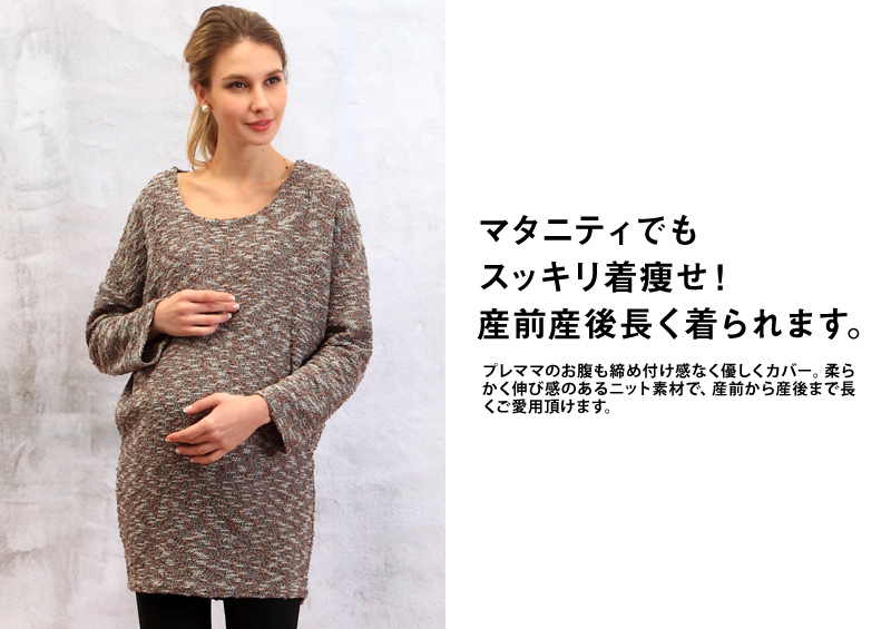 妊娠中でもすっきり着やせ!産前産後と長くご着用いただけます