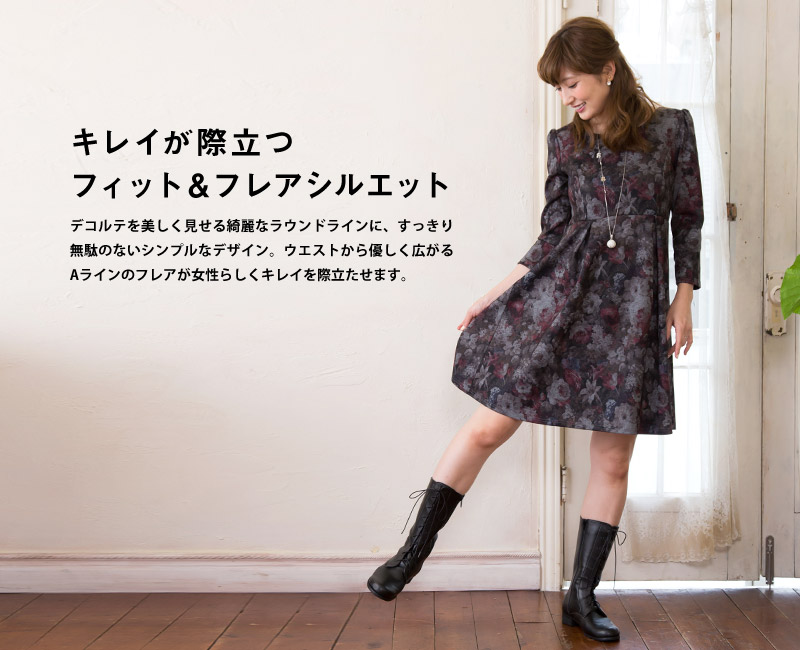 綺麗が際立つフィット&フレアシルエット