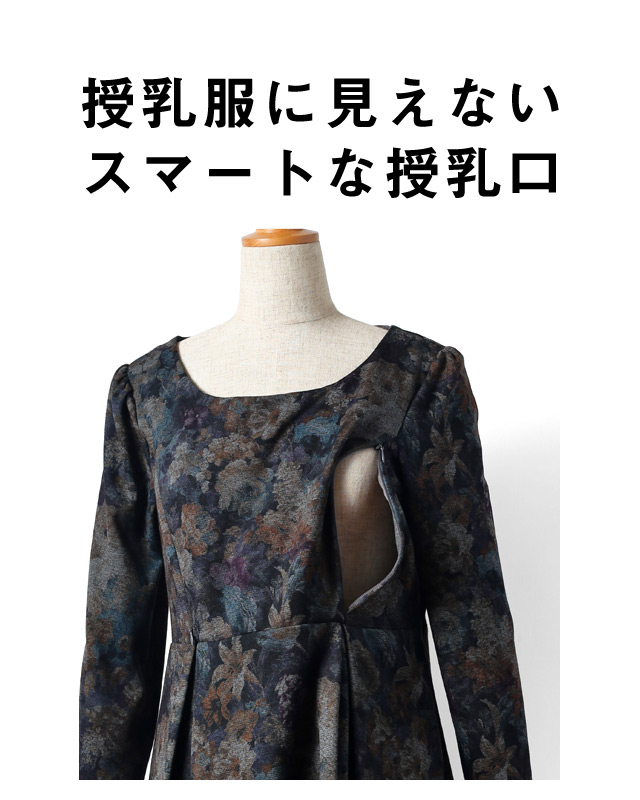 授乳服に見えないスマートな授乳口