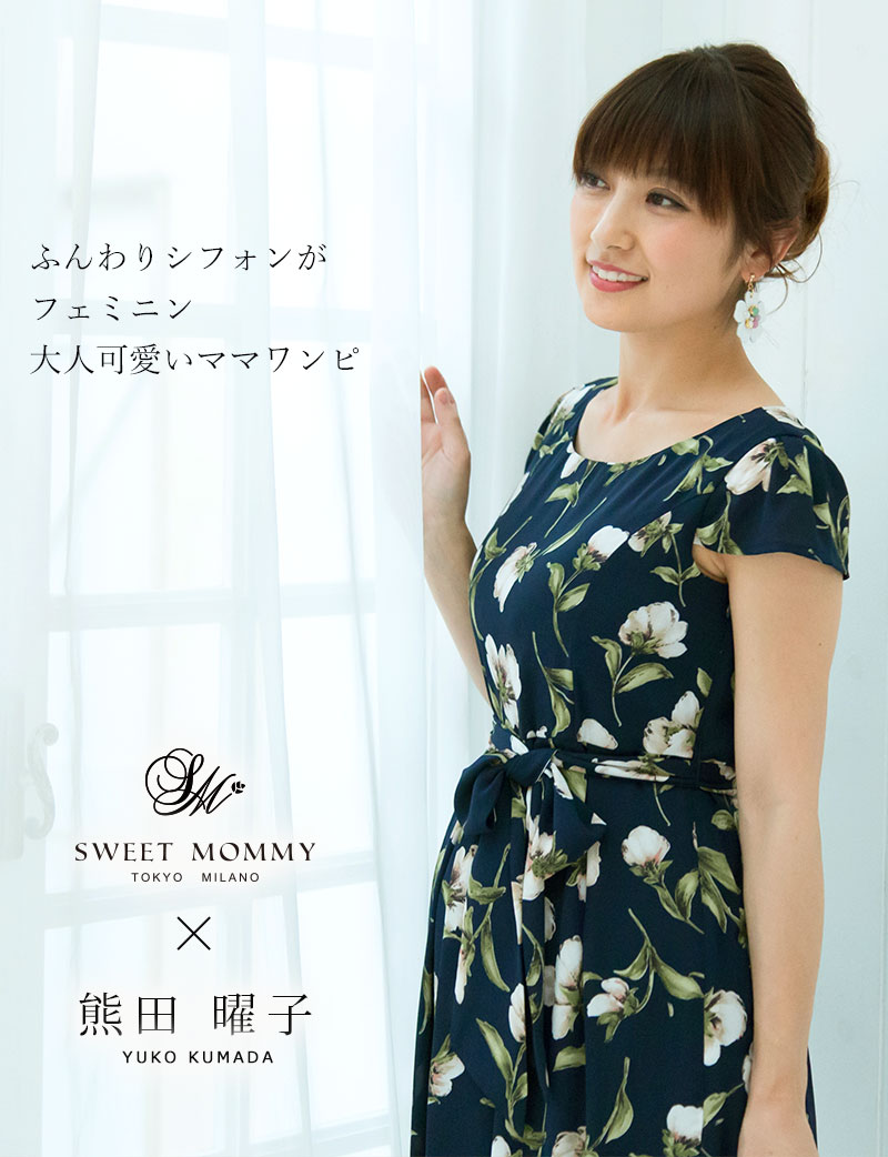 春名亜美ちゃんが着るワンピ