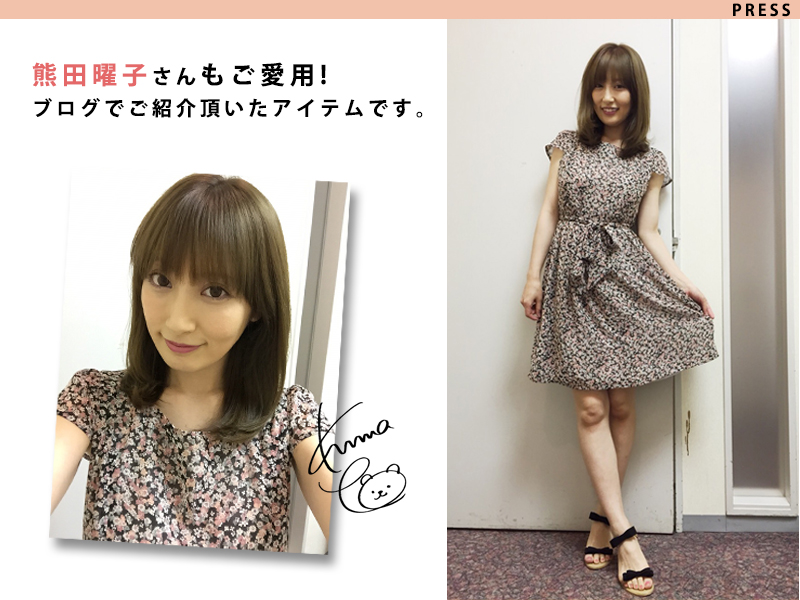 人気タレント熊田曜子さんが収録でご着用くださいました!