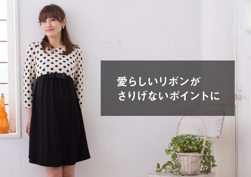 愛らしいリボンがさりげないポイント