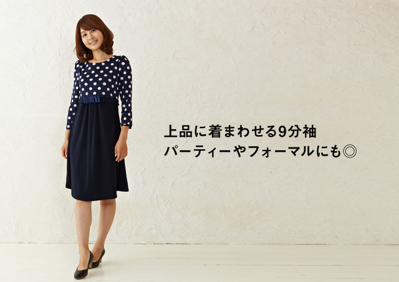 上品に着まわせる9分丈でパーティや結婚式などのフォーマルな場におすすめ