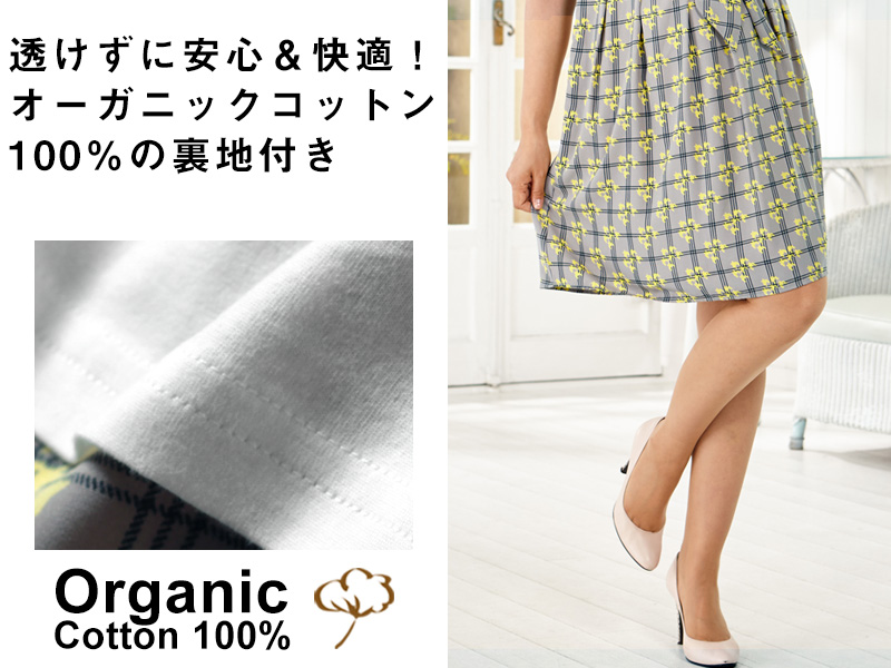 透けずに安心!快適オーガニックコットン100%の裏地付き