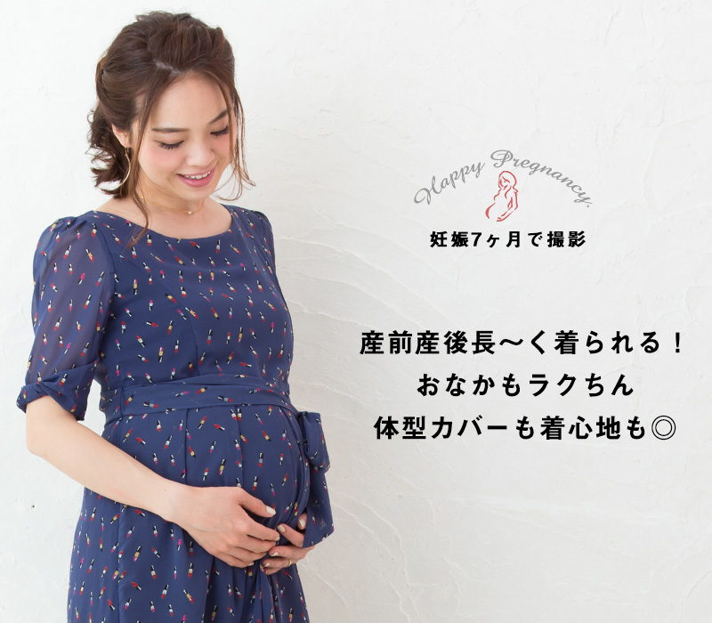 女性らしい授乳服ワンピース