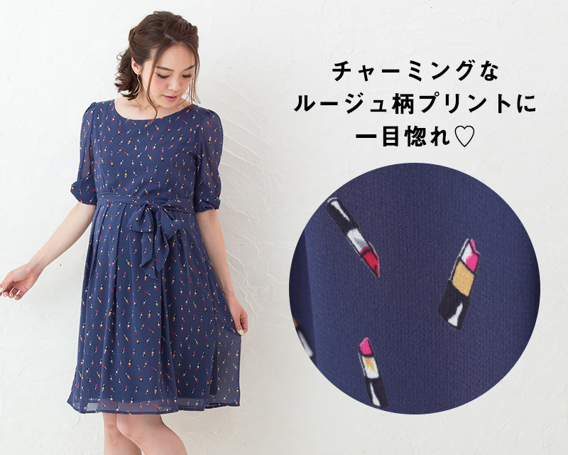 チャーミングなルージュプリントの授乳服ワンピース