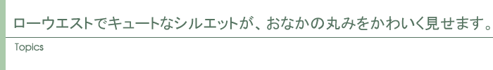 トピックス