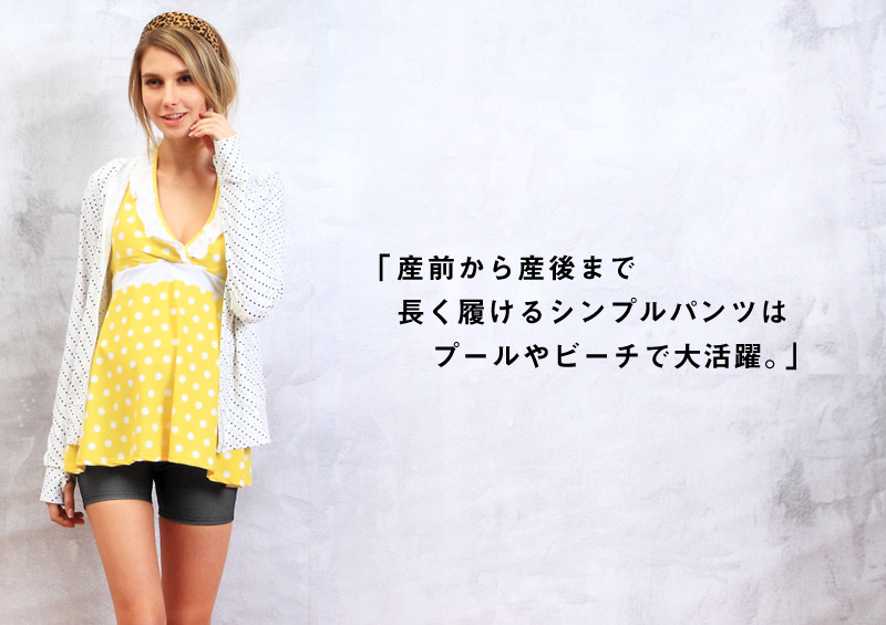 ラッシュガードとイエロータンキニと、デニム風マタニティショートパンツ