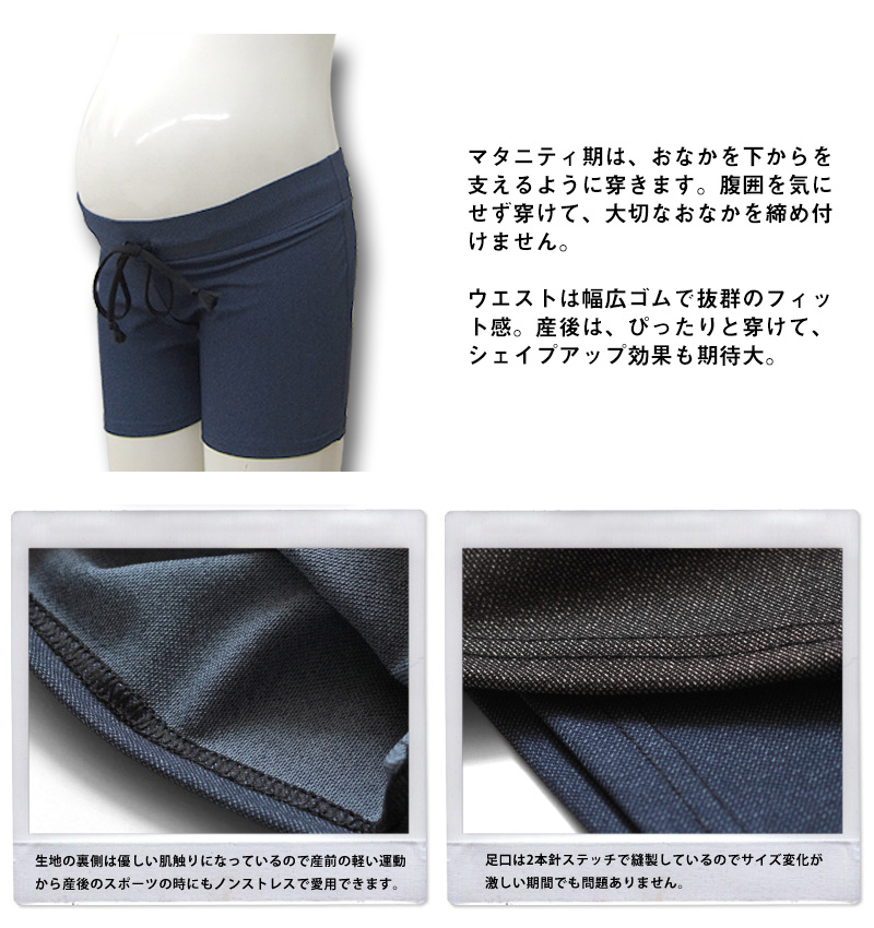 マタニティショートパンツの構造