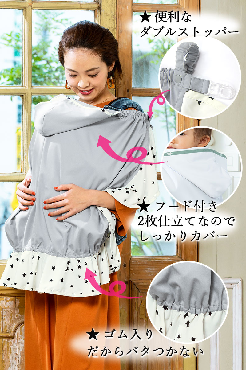 細かいところまでこだわった授乳ケープ