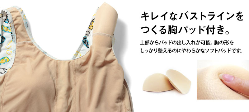 きれいなバストラインを作る胸パッド付き