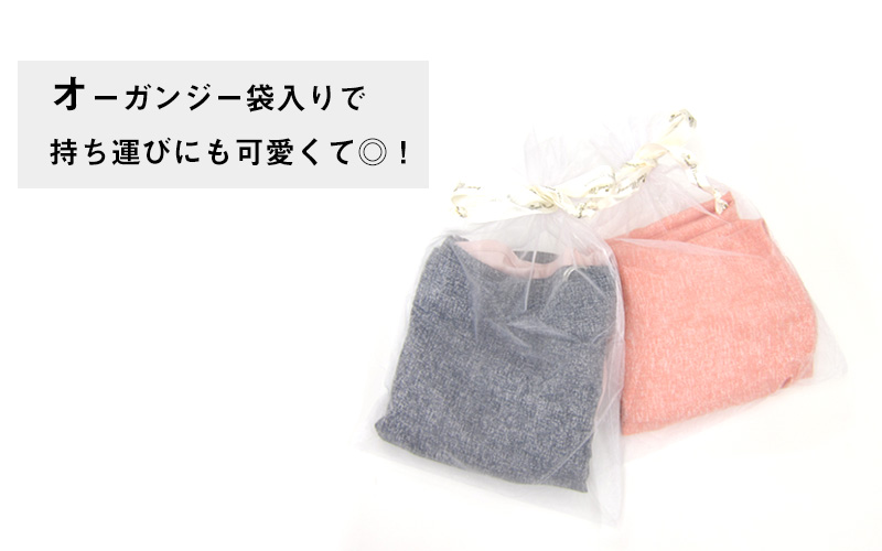 オーガンジー袋入りで持ち運びにもかわいくて◎!