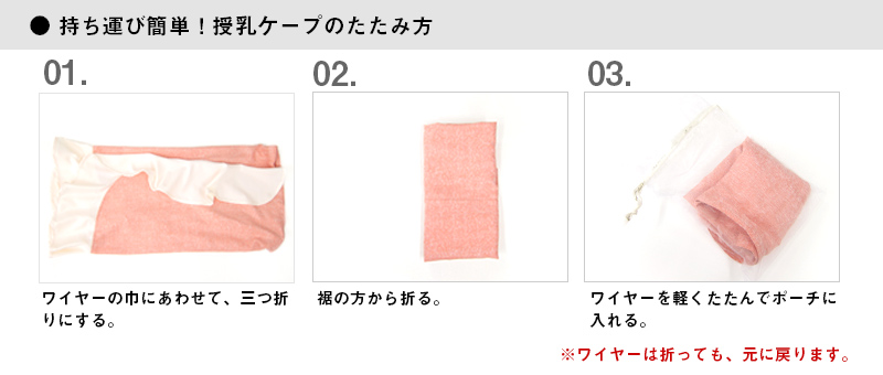 持ち運び簡単!授乳ケープのたたみ方