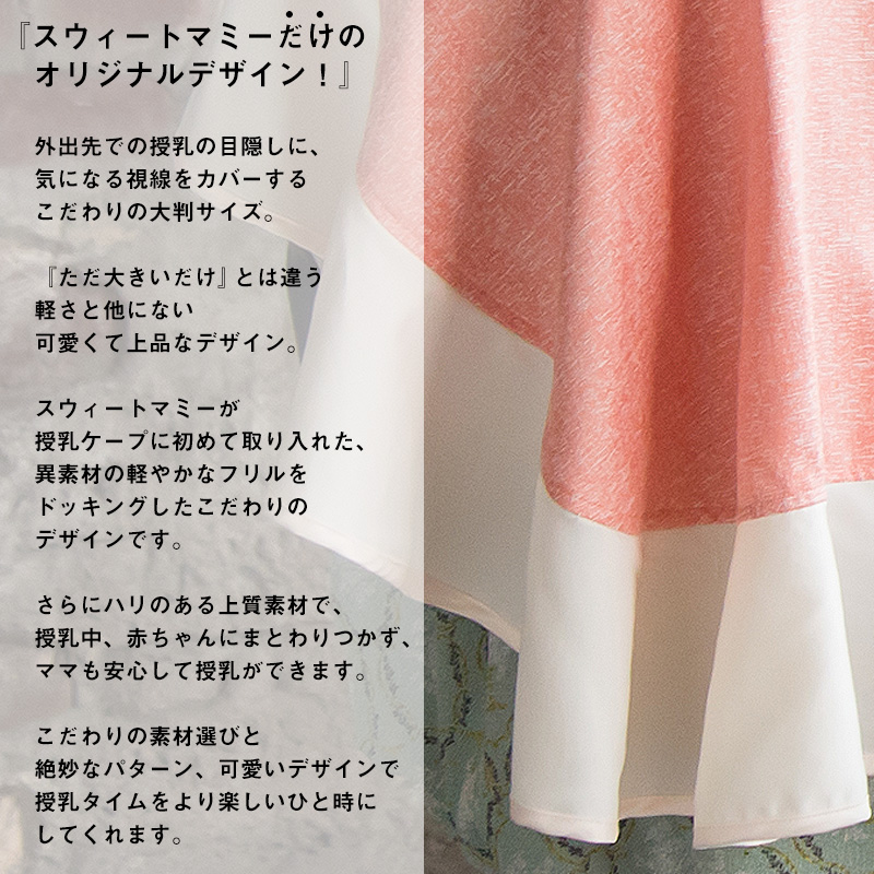 スウィートマミーだけのオリジナルデザイン
