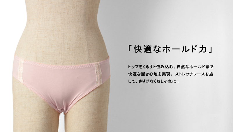 ヒップを自然にくるりと包む産後ショーツ
