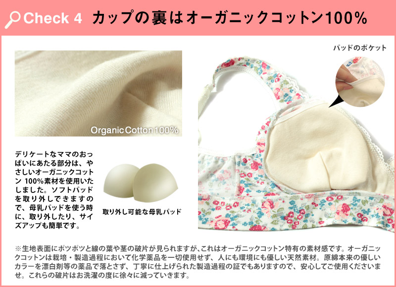 カップの裏はオーガニックコットン100%