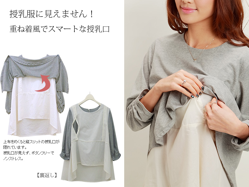 授乳ケープにもなる オーガニックコットン 重ね着風トップス kt4044 授乳服/マタニティ