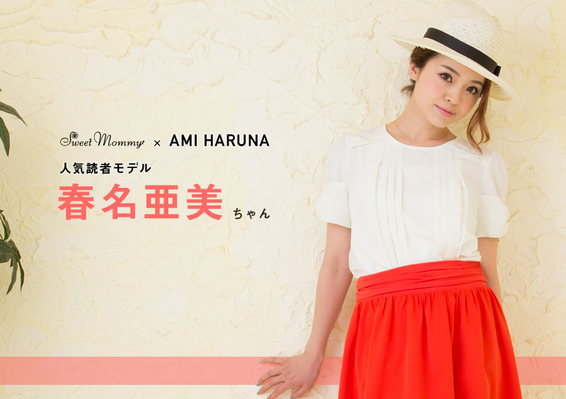 Sweet Mommy x Ami Haruna