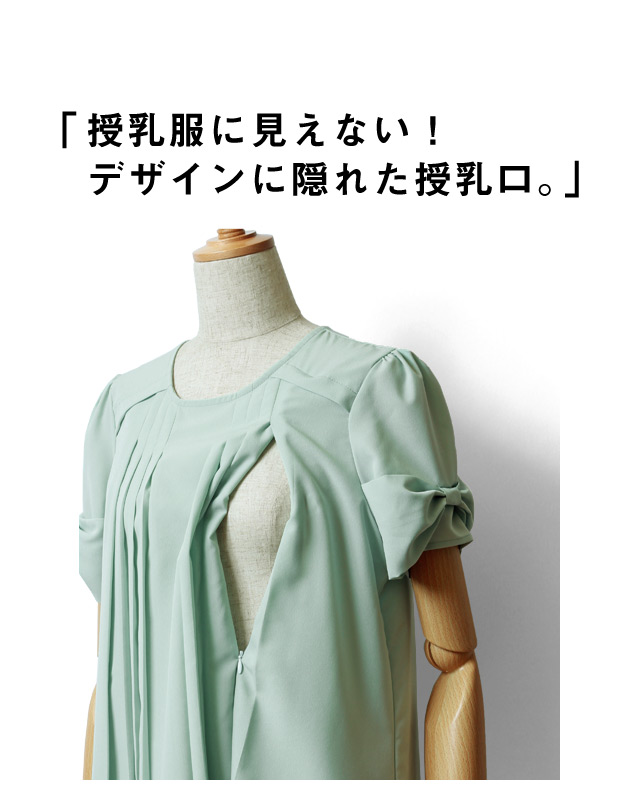授乳口説明