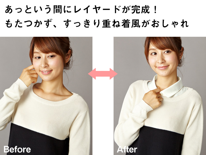 あっという間にレイヤードが完成