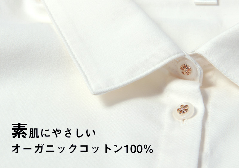素肌に優しいオーガニックコットン100%