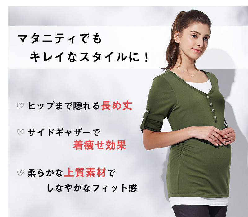 マタニティでもきれいなスタイルに