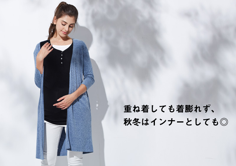 重ね着しても着ぶくれず、秋冬はインナーとしても