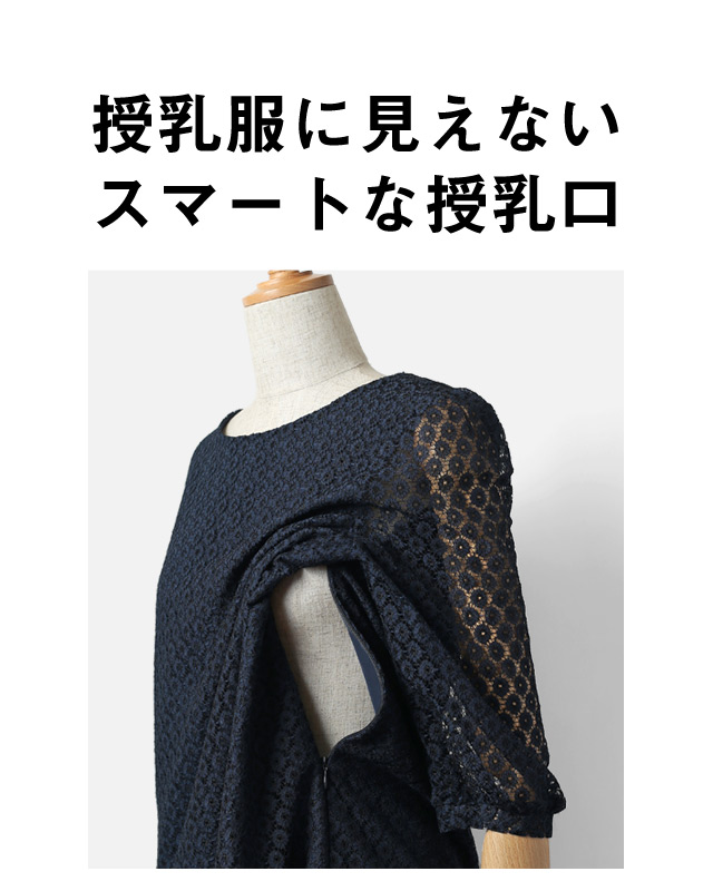 授乳服に見えないスマートな授乳口