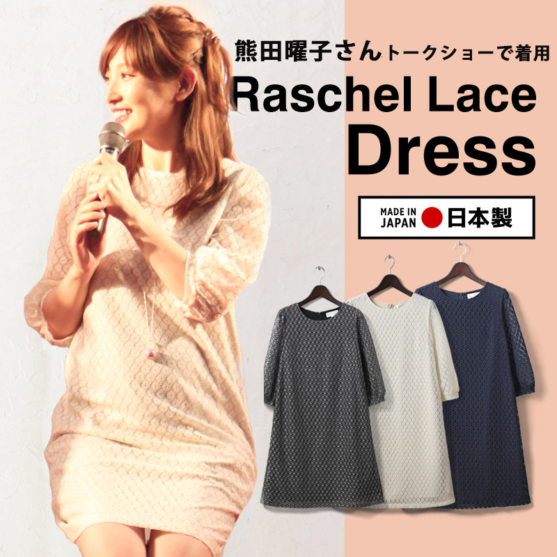 熊田曜子さんがトークショーで着用