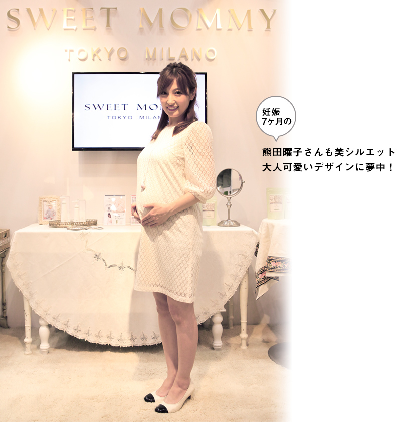 妊娠7か月の熊田曜子さんが着用