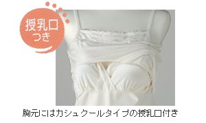 レーシーインナーキャミワンピース(カシュクールタイプ) 授乳機能付