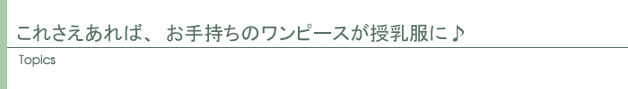 トピックス