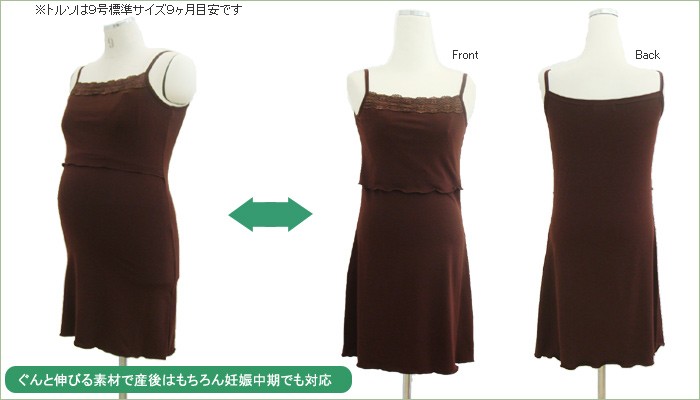 レーシーインナーキャミワンピース(カシュクールタイプ) 授乳機能付