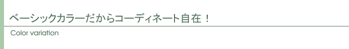 カラー