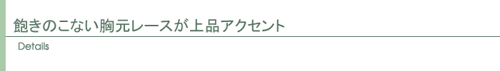 ディテール