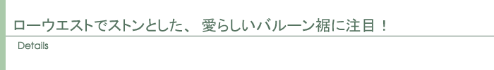 ディテール