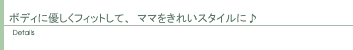 ディテール