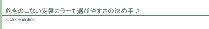 カラー
