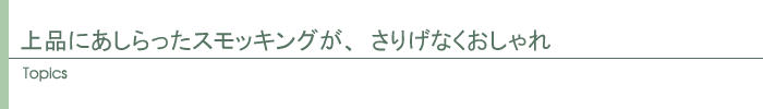 トピックス