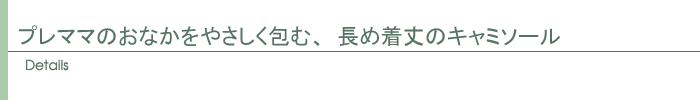ディテール