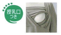 カシュクール授乳カットソー【メイ】 授乳機能付