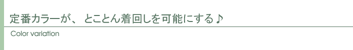 カラー
